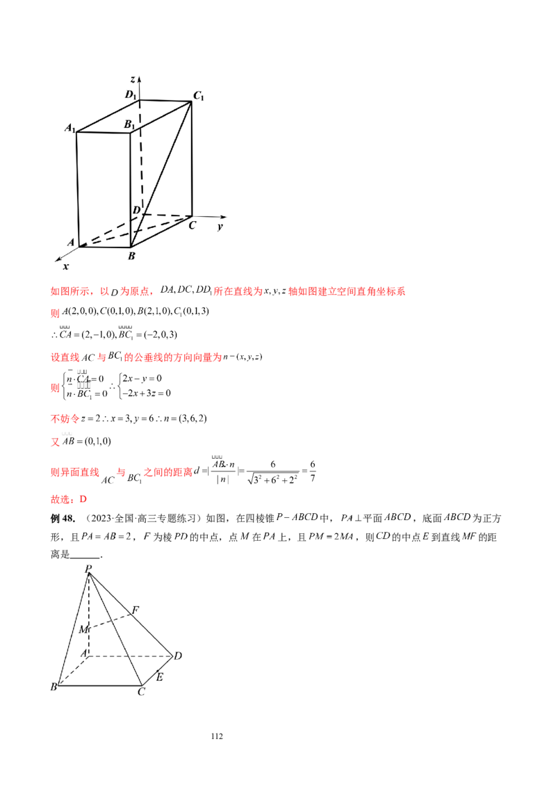 第05讲空间向量及其应用（十六大题型）（讲义）（教师版）_02高考数学_新高考复习资料_2024年新高考资料_一轮复习资料_完2024年高考数学一轮复习讲练测(课件+讲义+练习)（新高考）