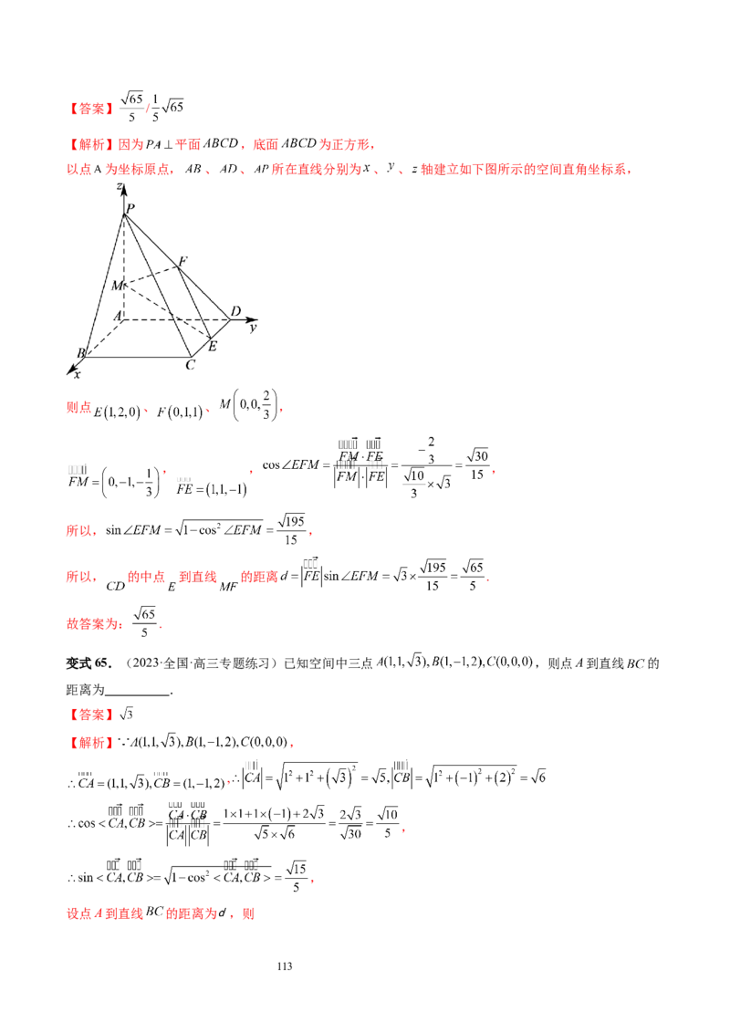 第05讲空间向量及其应用（十六大题型）（讲义）（教师版）_02高考数学_新高考复习资料_2024年新高考资料_一轮复习资料_完2024年高考数学一轮复习讲练测(课件+讲义+练习)（新高考）