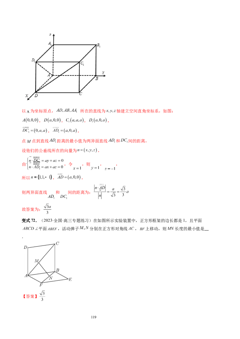 第05讲空间向量及其应用（十六大题型）（讲义）（教师版）_02高考数学_新高考复习资料_2024年新高考资料_一轮复习资料_完2024年高考数学一轮复习讲练测(课件+讲义+练习)（新高考）