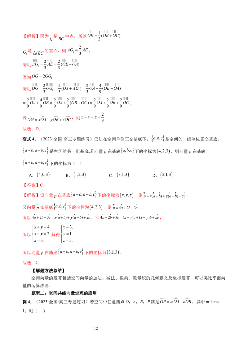 第05讲空间向量及其应用（十六大题型）（讲义）（教师版）_02高考数学_新高考复习资料_2024年新高考资料_一轮复习资料_完2024年高考数学一轮复习讲练测(课件+讲义+练习)（新高考）