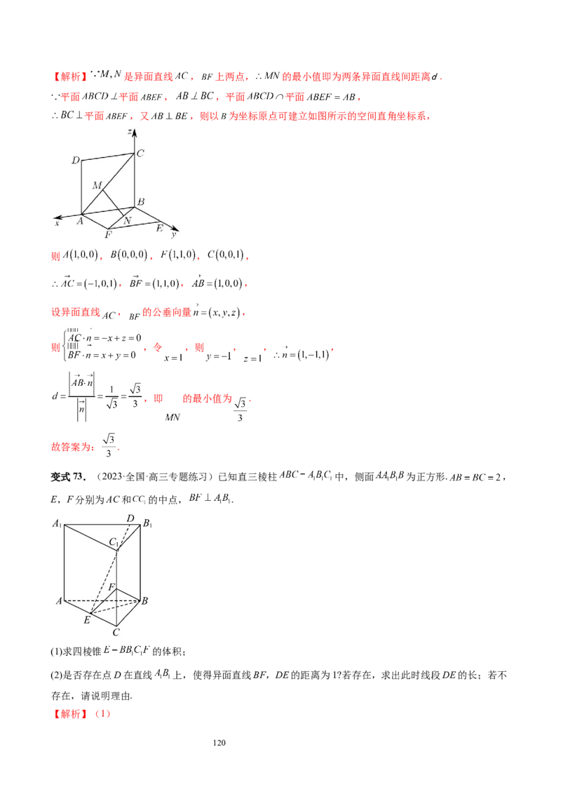第05讲空间向量及其应用（十六大题型）（讲义）（教师版）_02高考数学_新高考复习资料_2024年新高考资料_一轮复习资料_完2024年高考数学一轮复习讲练测(课件+讲义+练习)（新高考）
