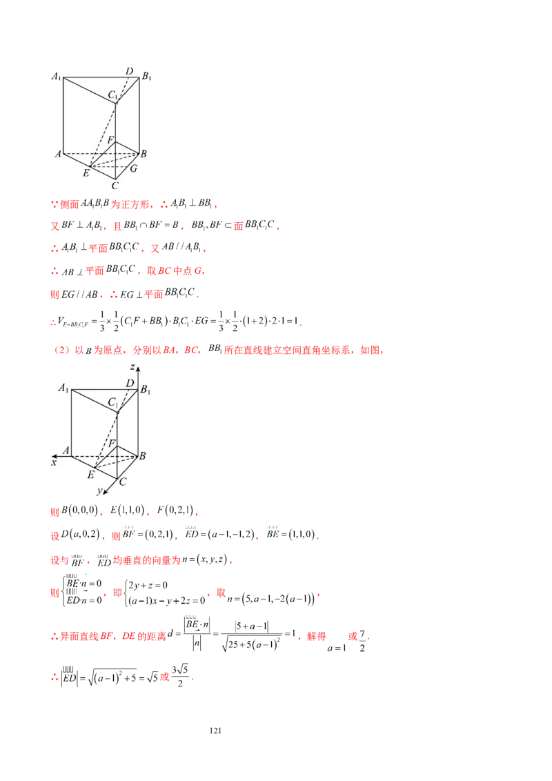 第05讲空间向量及其应用（十六大题型）（讲义）（教师版）_02高考数学_新高考复习资料_2024年新高考资料_一轮复习资料_完2024年高考数学一轮复习讲练测(课件+讲义+练习)（新高考）