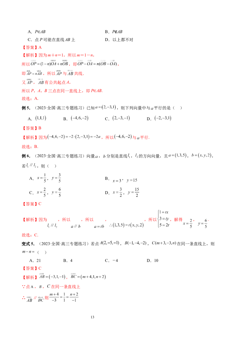 第05讲空间向量及其应用（十六大题型）（讲义）（教师版）_02高考数学_新高考复习资料_2024年新高考资料_一轮复习资料_完2024年高考数学一轮复习讲练测(课件+讲义+练习)（新高考）