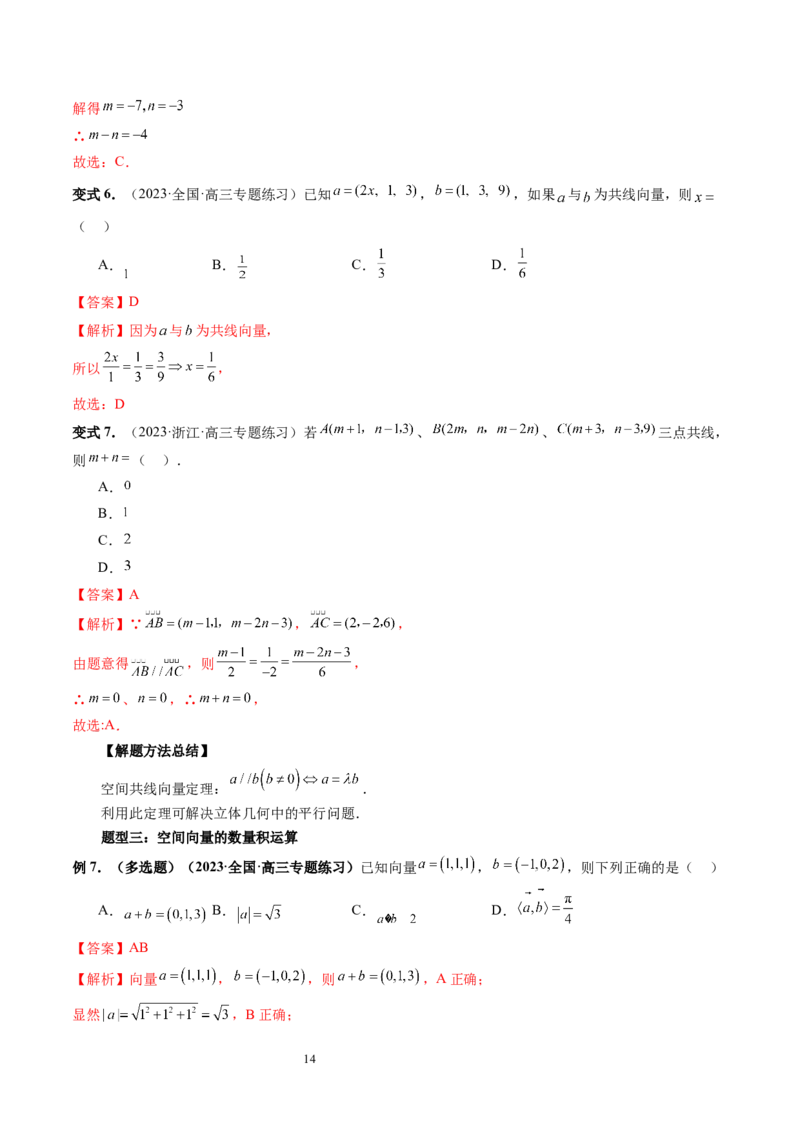 第05讲空间向量及其应用（十六大题型）（讲义）（教师版）_02高考数学_新高考复习资料_2024年新高考资料_一轮复习资料_完2024年高考数学一轮复习讲练测(课件+讲义+练习)（新高考）