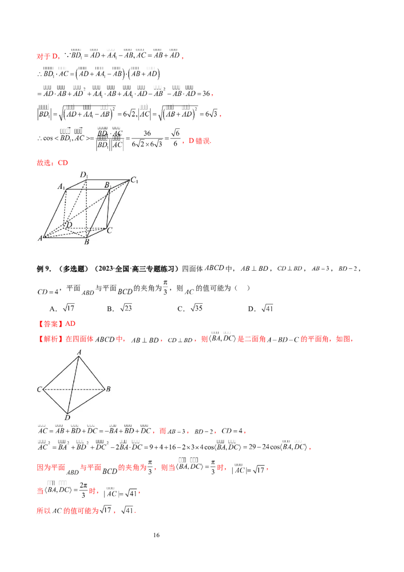 第05讲空间向量及其应用（十六大题型）（讲义）（教师版）_02高考数学_新高考复习资料_2024年新高考资料_一轮复习资料_完2024年高考数学一轮复习讲练测(课件+讲义+练习)（新高考）