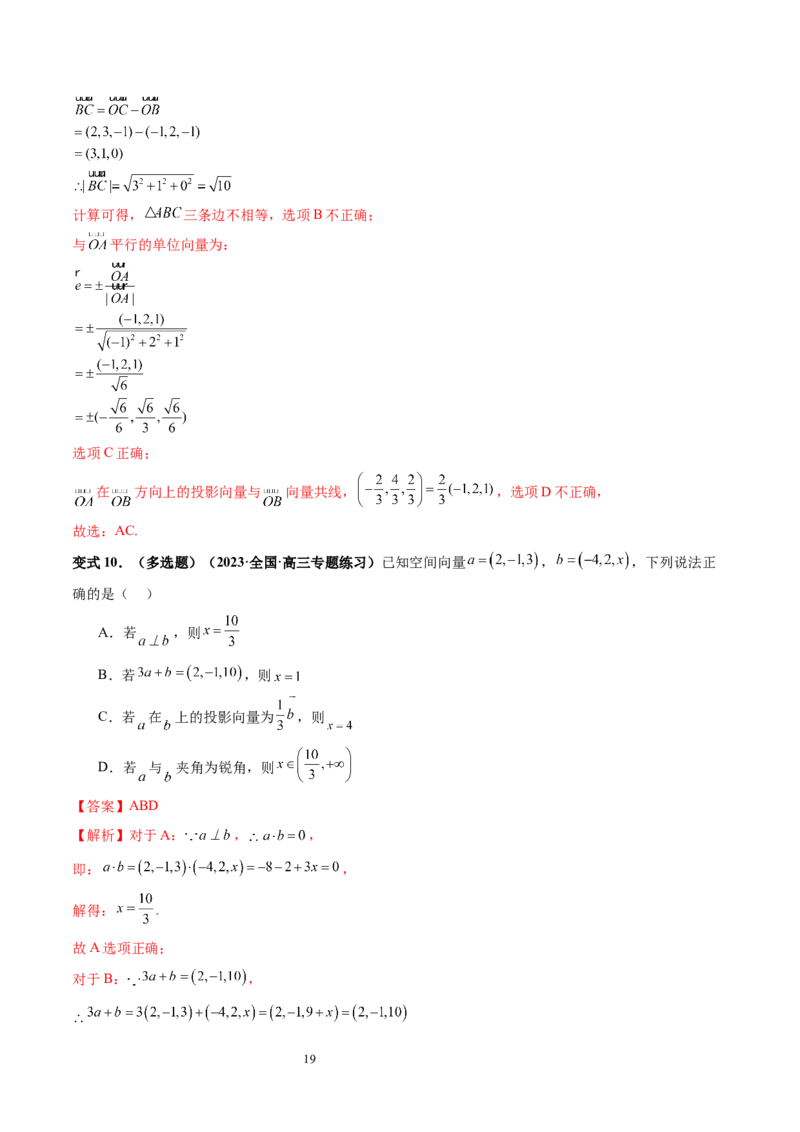 第05讲空间向量及其应用（十六大题型）（讲义）（教师版）_02高考数学_新高考复习资料_2024年新高考资料_一轮复习资料_完2024年高考数学一轮复习讲练测(课件+讲义+练习)（新高考）