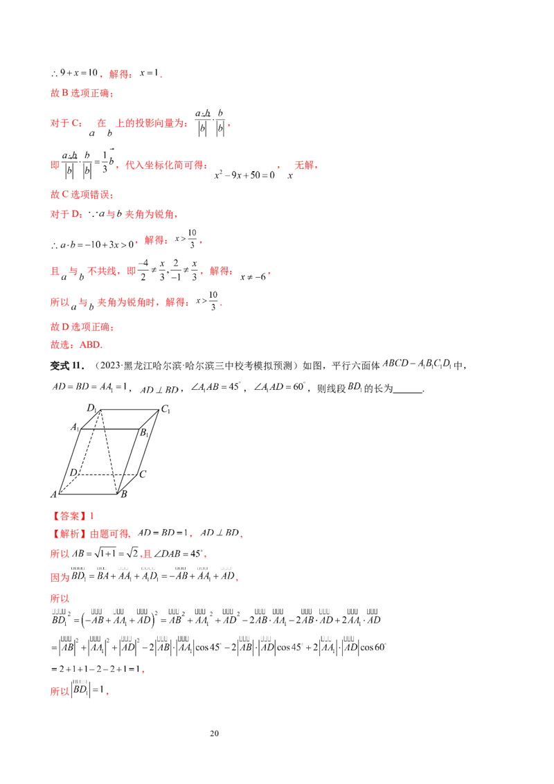 第05讲空间向量及其应用（十六大题型）（讲义）（教师版）_02高考数学_新高考复习资料_2024年新高考资料_一轮复习资料_完2024年高考数学一轮复习讲练测(课件+讲义+练习)（新高考）