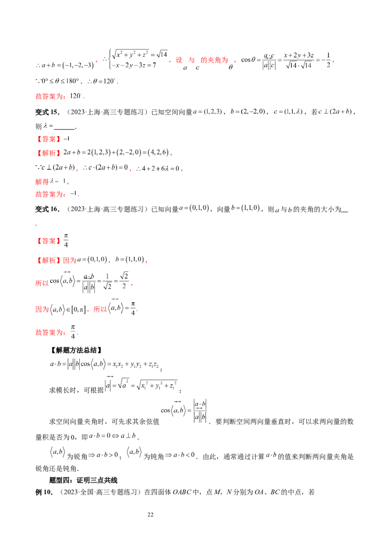 第05讲空间向量及其应用（十六大题型）（讲义）（教师版）_02高考数学_新高考复习资料_2024年新高考资料_一轮复习资料_完2024年高考数学一轮复习讲练测(课件+讲义+练习)（新高考）