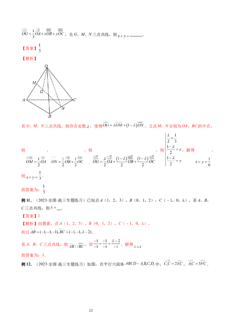 第05讲空间向量及其应用（十六大题型）（讲义）（教师版）_02高考数学_新高考复习资料_2024年新高考资料_一轮复习资料_完2024年高考数学一轮复习讲练测(课件+讲义+练习)（新高考）