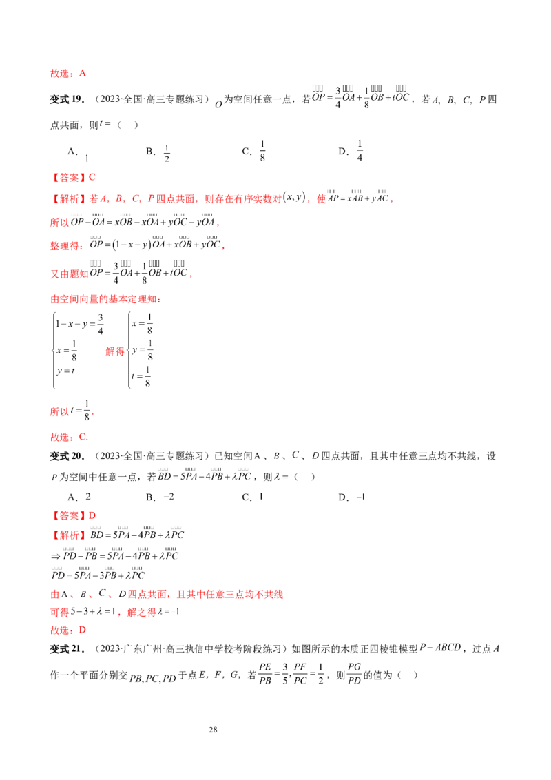 第05讲空间向量及其应用（十六大题型）（讲义）（教师版）_02高考数学_新高考复习资料_2024年新高考资料_一轮复习资料_完2024年高考数学一轮复习讲练测(课件+讲义+练习)（新高考）