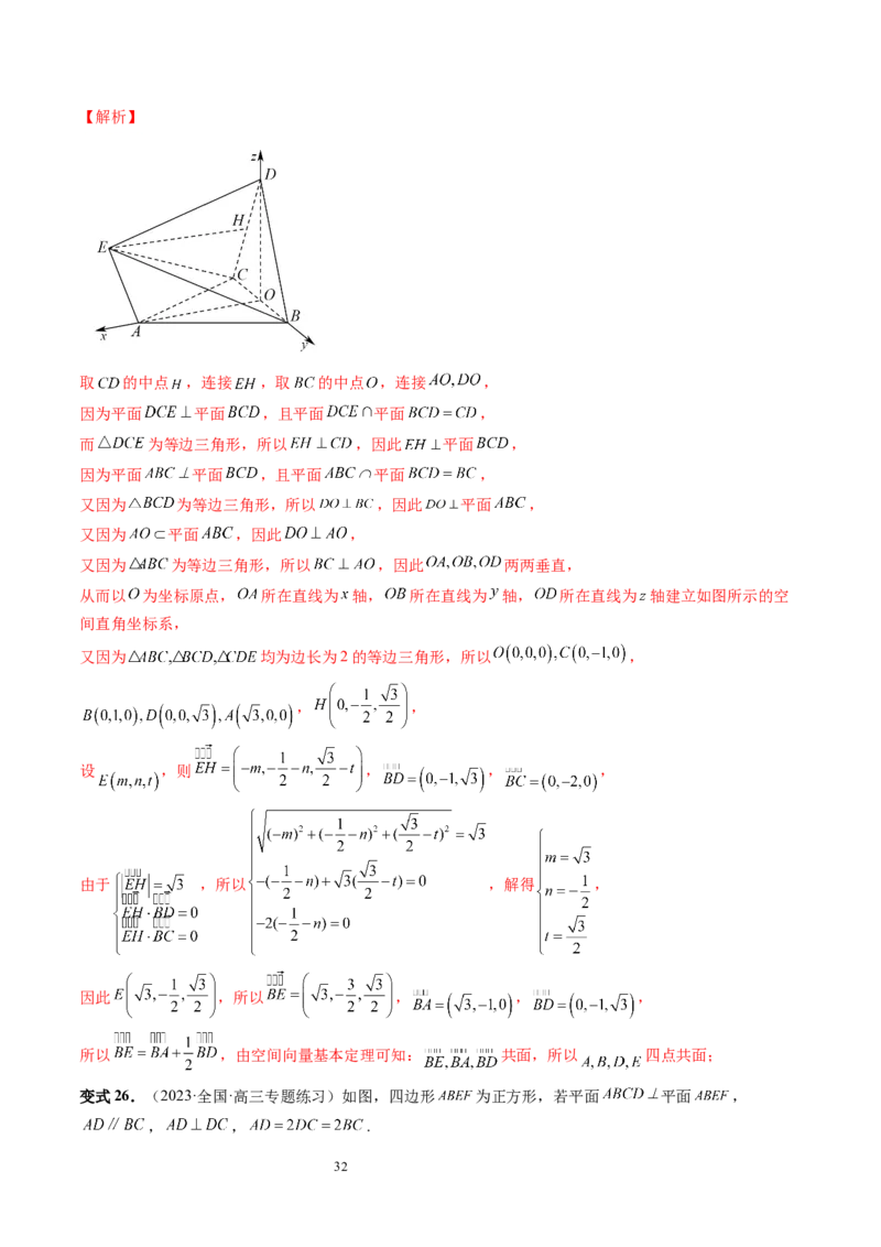 第05讲空间向量及其应用（十六大题型）（讲义）（教师版）_02高考数学_新高考复习资料_2024年新高考资料_一轮复习资料_完2024年高考数学一轮复习讲练测(课件+讲义+练习)（新高考）