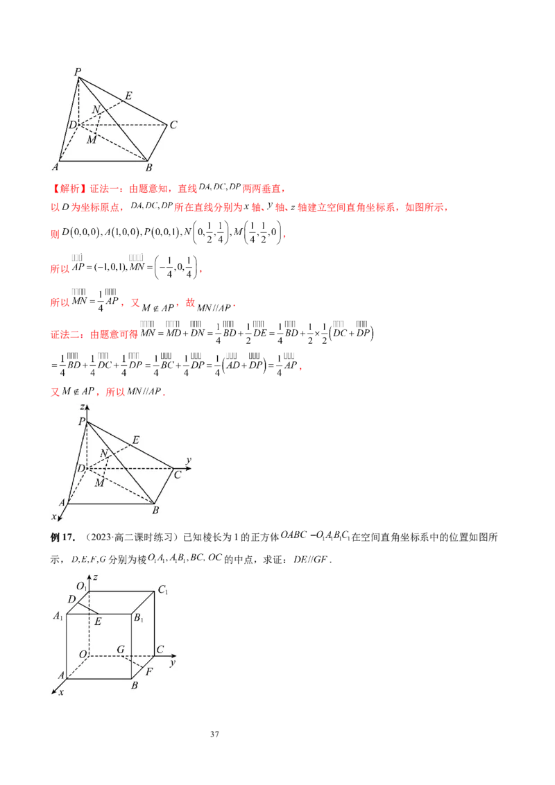 第05讲空间向量及其应用（十六大题型）（讲义）（教师版）_02高考数学_新高考复习资料_2024年新高考资料_一轮复习资料_完2024年高考数学一轮复习讲练测(课件+讲义+练习)（新高考）