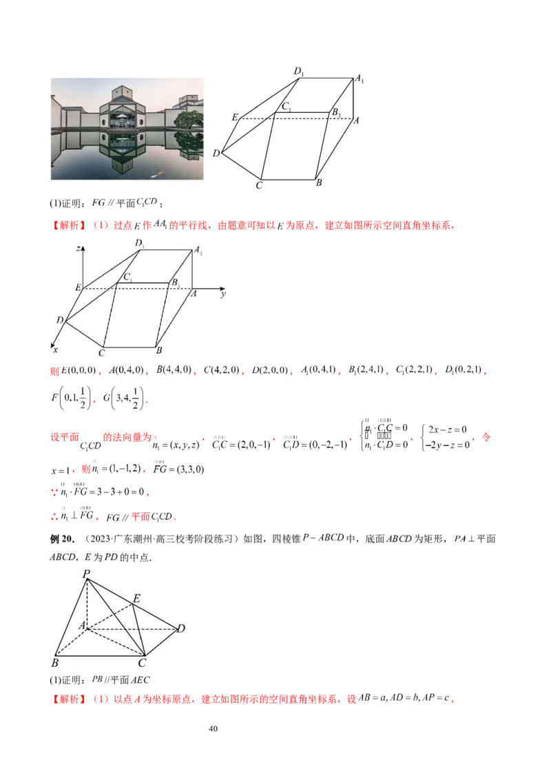 第05讲空间向量及其应用（十六大题型）（讲义）（教师版）_02高考数学_新高考复习资料_2024年新高考资料_一轮复习资料_完2024年高考数学一轮复习讲练测(课件+讲义+练习)（新高考）