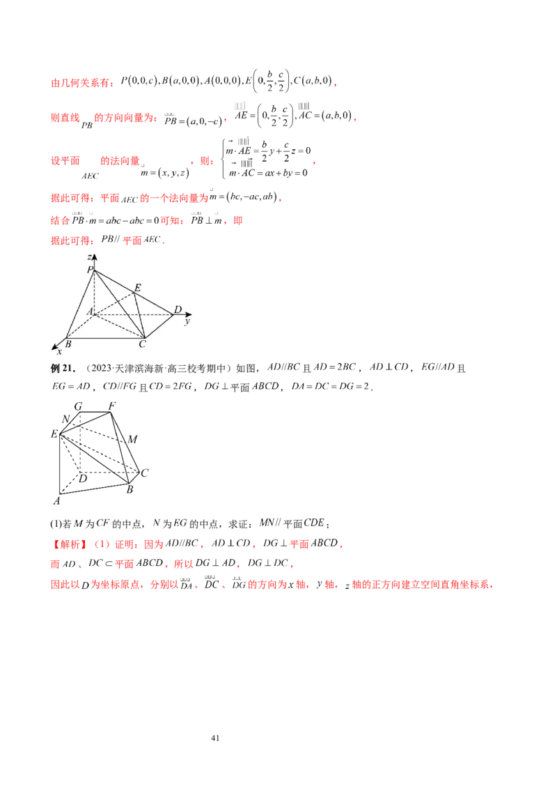第05讲空间向量及其应用（十六大题型）（讲义）（教师版）_02高考数学_新高考复习资料_2024年新高考资料_一轮复习资料_完2024年高考数学一轮复习讲练测(课件+讲义+练习)（新高考）