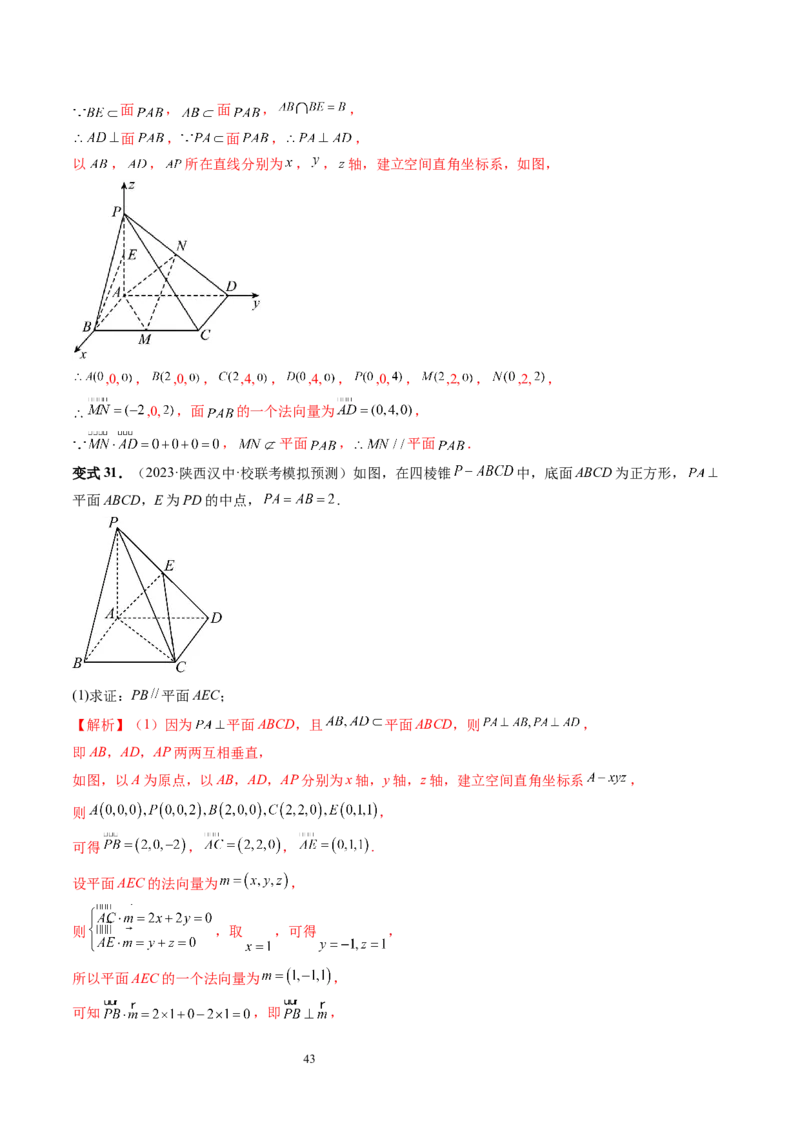 第05讲空间向量及其应用（十六大题型）（讲义）（教师版）_02高考数学_新高考复习资料_2024年新高考资料_一轮复习资料_完2024年高考数学一轮复习讲练测(课件+讲义+练习)（新高考）