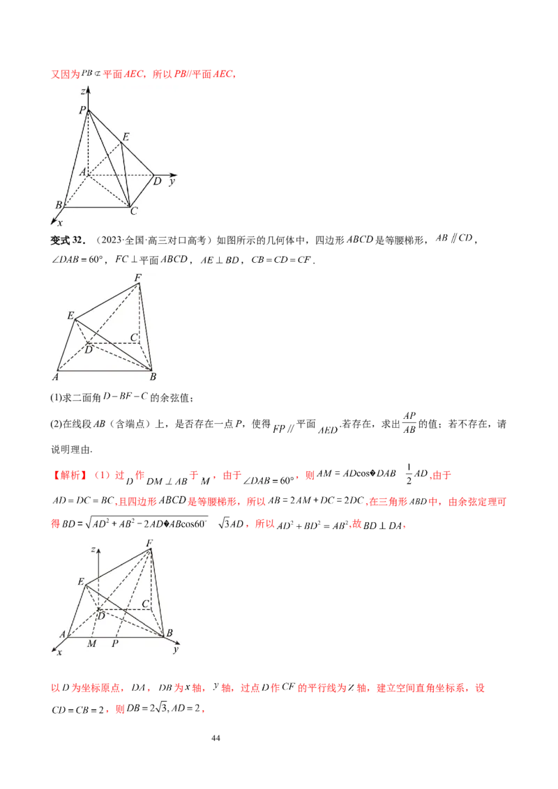 第05讲空间向量及其应用（十六大题型）（讲义）（教师版）_02高考数学_新高考复习资料_2024年新高考资料_一轮复习资料_完2024年高考数学一轮复习讲练测(课件+讲义+练习)（新高考）