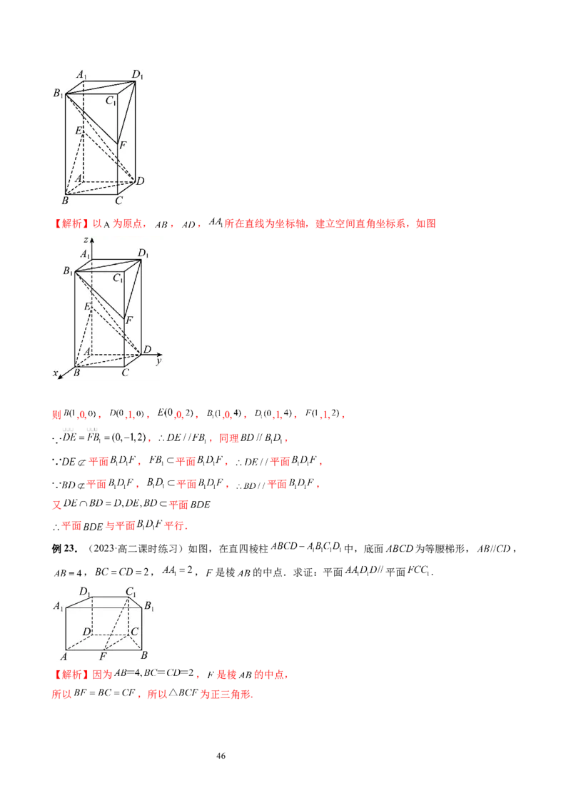 第05讲空间向量及其应用（十六大题型）（讲义）（教师版）_02高考数学_新高考复习资料_2024年新高考资料_一轮复习资料_完2024年高考数学一轮复习讲练测(课件+讲义+练习)（新高考）