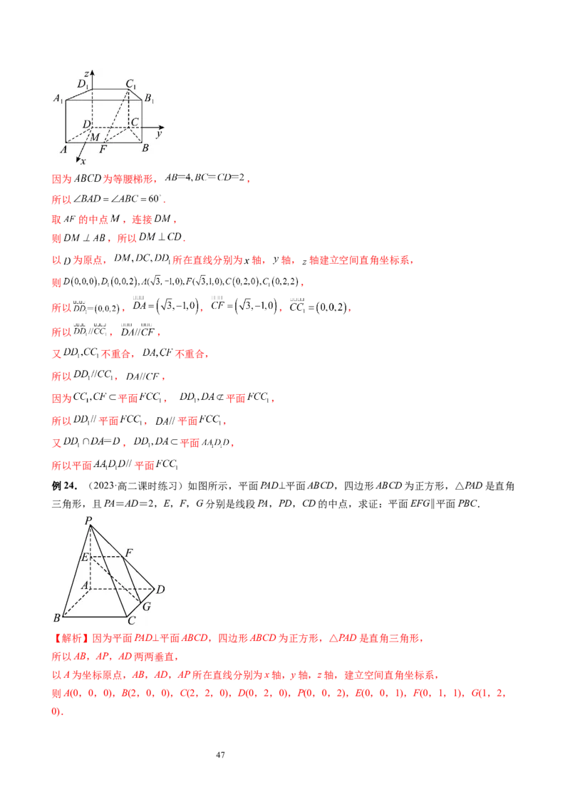 第05讲空间向量及其应用（十六大题型）（讲义）（教师版）_02高考数学_新高考复习资料_2024年新高考资料_一轮复习资料_完2024年高考数学一轮复习讲练测(课件+讲义+练习)（新高考）