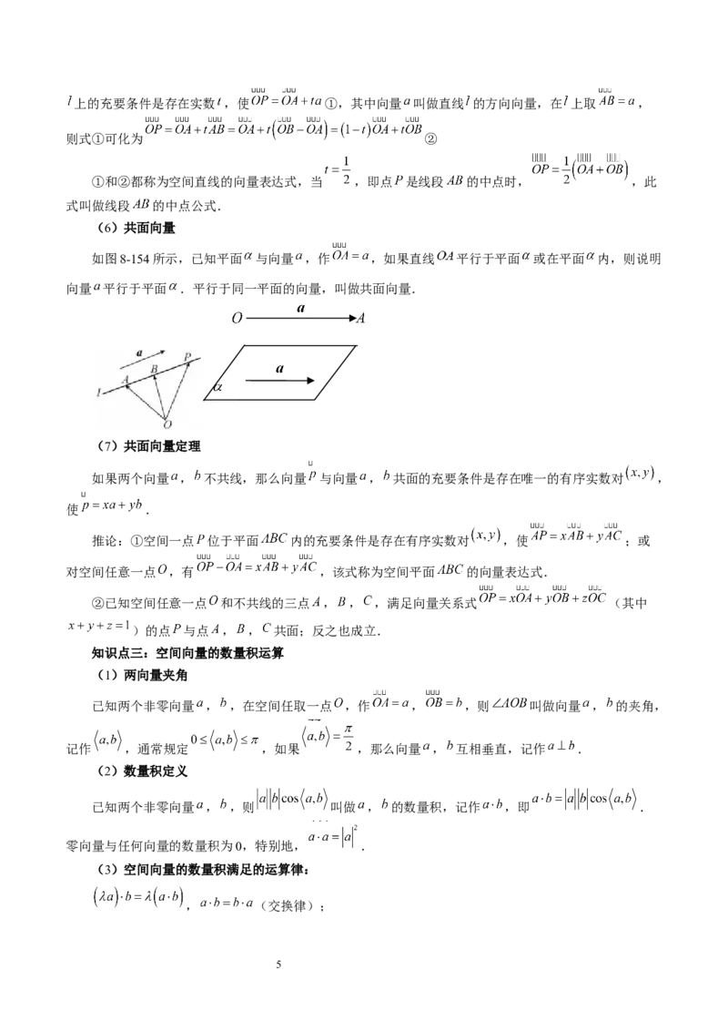 第05讲空间向量及其应用（十六大题型）（讲义）（教师版）_02高考数学_新高考复习资料_2024年新高考资料_一轮复习资料_完2024年高考数学一轮复习讲练测(课件+讲义+练习)（新高考）