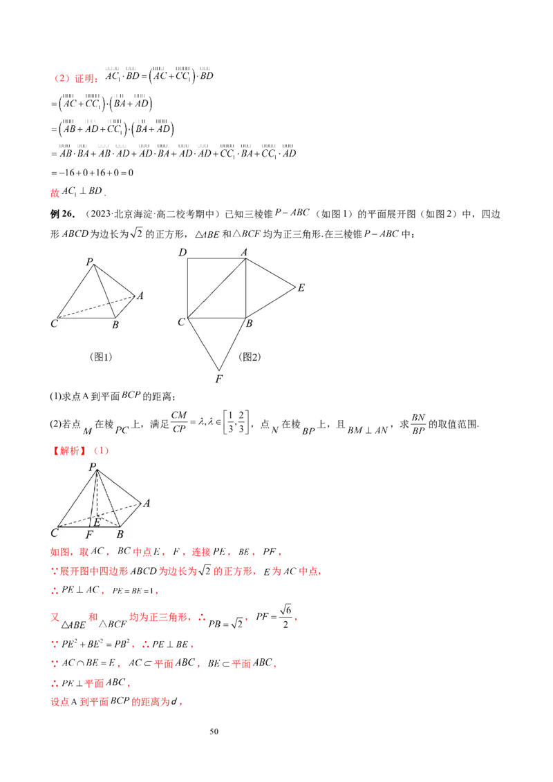 第05讲空间向量及其应用（十六大题型）（讲义）（教师版）_02高考数学_新高考复习资料_2024年新高考资料_一轮复习资料_完2024年高考数学一轮复习讲练测(课件+讲义+练习)（新高考）