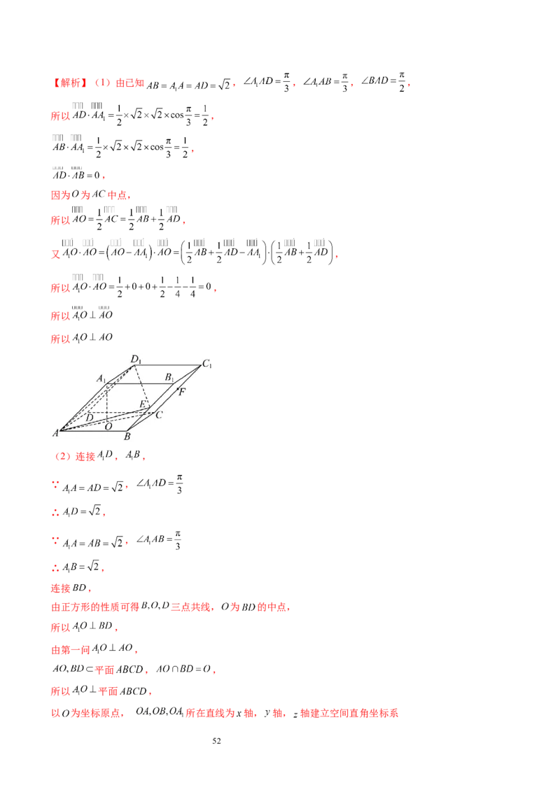 第05讲空间向量及其应用（十六大题型）（讲义）（教师版）_02高考数学_新高考复习资料_2024年新高考资料_一轮复习资料_完2024年高考数学一轮复习讲练测(课件+讲义+练习)（新高考）