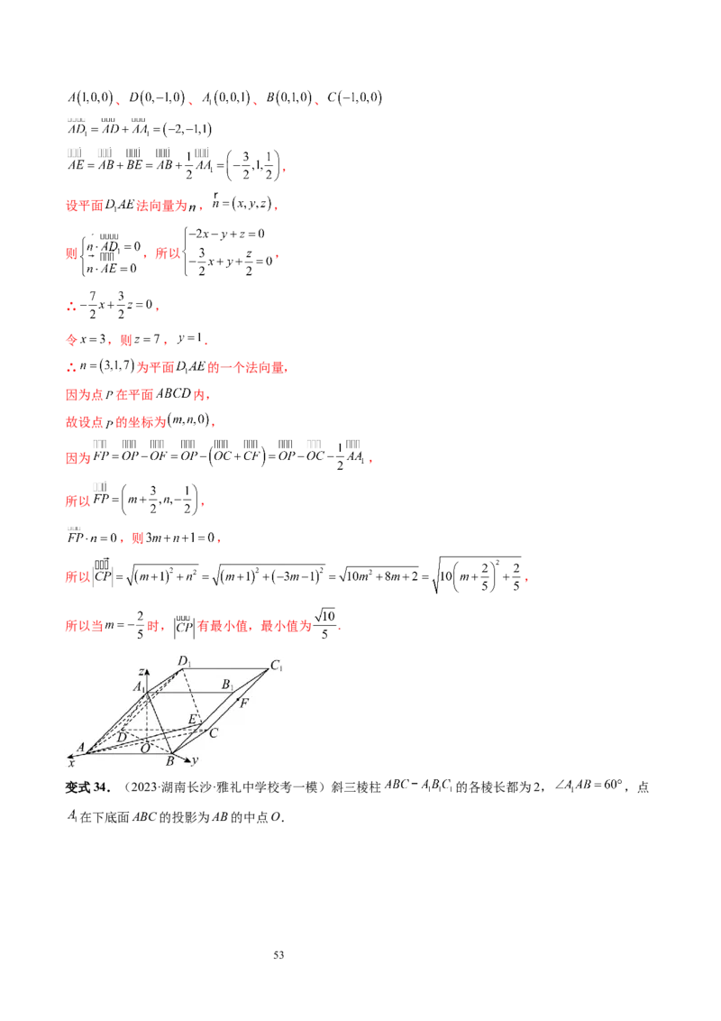 第05讲空间向量及其应用（十六大题型）（讲义）（教师版）_02高考数学_新高考复习资料_2024年新高考资料_一轮复习资料_完2024年高考数学一轮复习讲练测(课件+讲义+练习)（新高考）