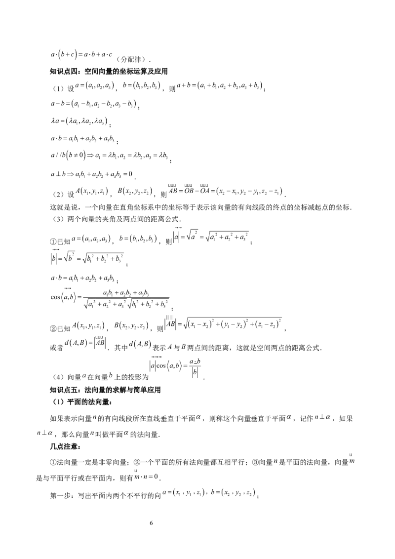 第05讲空间向量及其应用（十六大题型）（讲义）（教师版）_02高考数学_新高考复习资料_2024年新高考资料_一轮复习资料_完2024年高考数学一轮复习讲练测(课件+讲义+练习)（新高考）