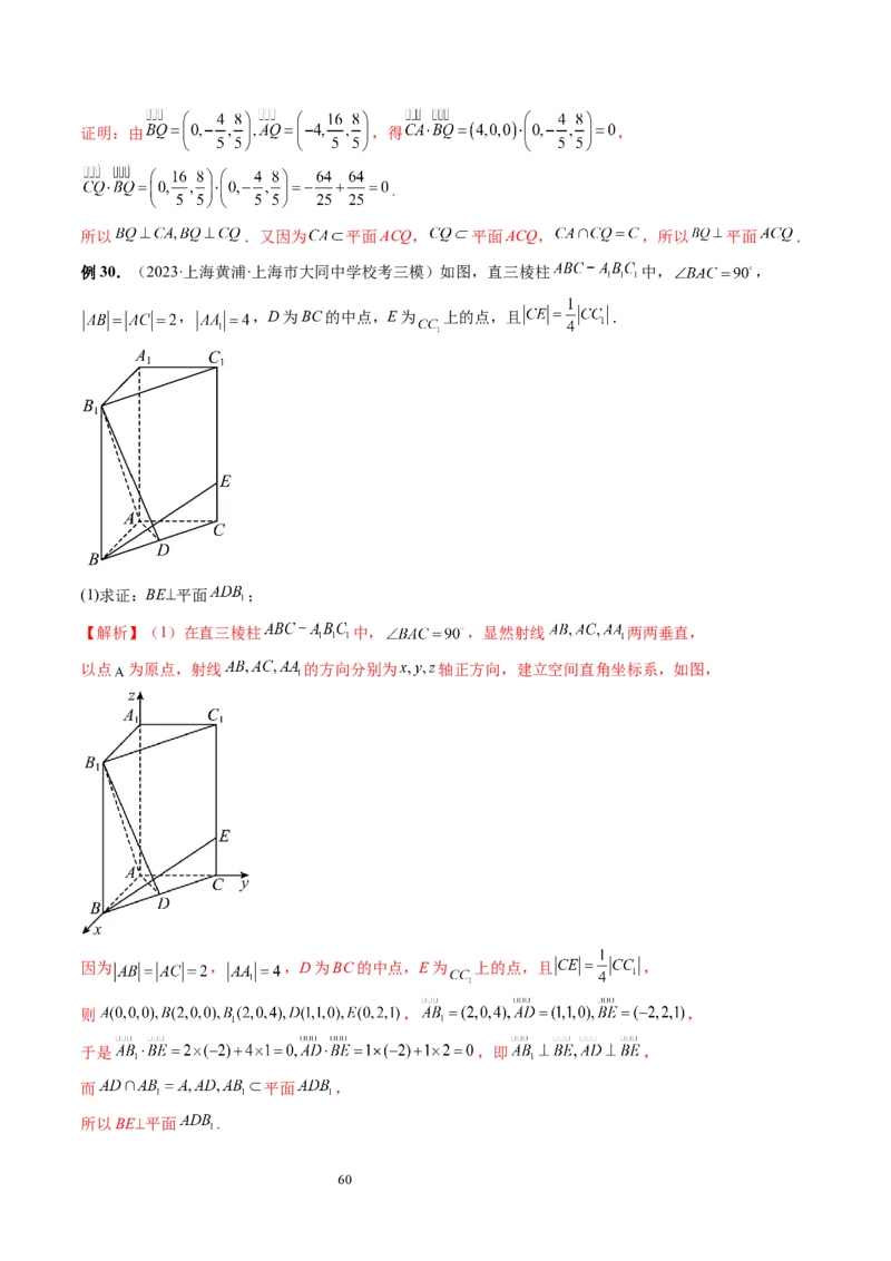 第05讲空间向量及其应用（十六大题型）（讲义）（教师版）_02高考数学_新高考复习资料_2024年新高考资料_一轮复习资料_完2024年高考数学一轮复习讲练测(课件+讲义+练习)（新高考）