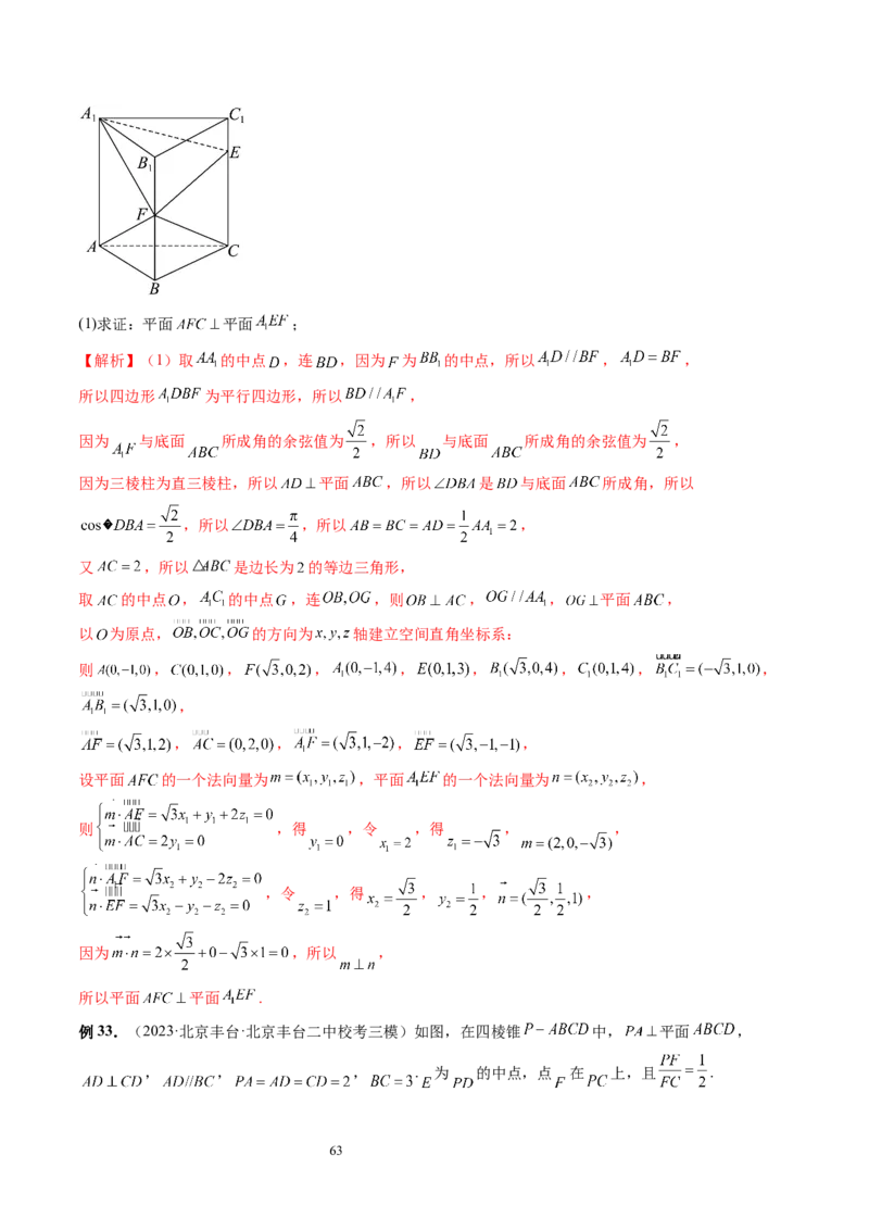 第05讲空间向量及其应用（十六大题型）（讲义）（教师版）_02高考数学_新高考复习资料_2024年新高考资料_一轮复习资料_完2024年高考数学一轮复习讲练测(课件+讲义+练习)（新高考）
