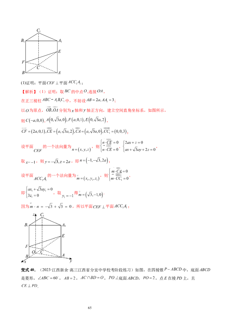 第05讲空间向量及其应用（十六大题型）（讲义）（教师版）_02高考数学_新高考复习资料_2024年新高考资料_一轮复习资料_完2024年高考数学一轮复习讲练测(课件+讲义+练习)（新高考）