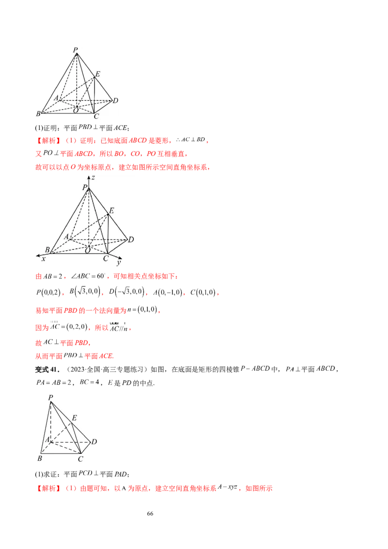 第05讲空间向量及其应用（十六大题型）（讲义）（教师版）_02高考数学_新高考复习资料_2024年新高考资料_一轮复习资料_完2024年高考数学一轮复习讲练测(课件+讲义+练习)（新高考）