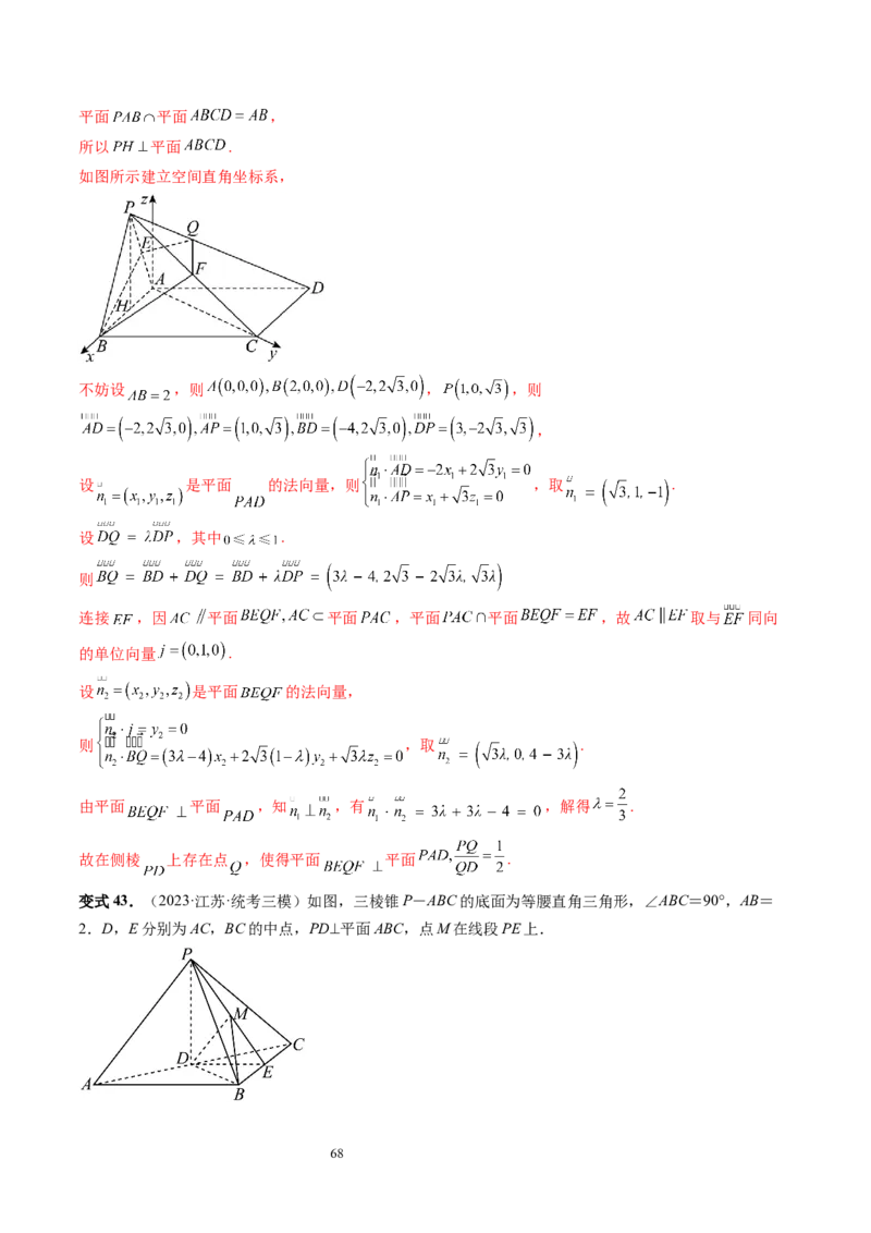第05讲空间向量及其应用（十六大题型）（讲义）（教师版）_02高考数学_新高考复习资料_2024年新高考资料_一轮复习资料_完2024年高考数学一轮复习讲练测(课件+讲义+练习)（新高考）
