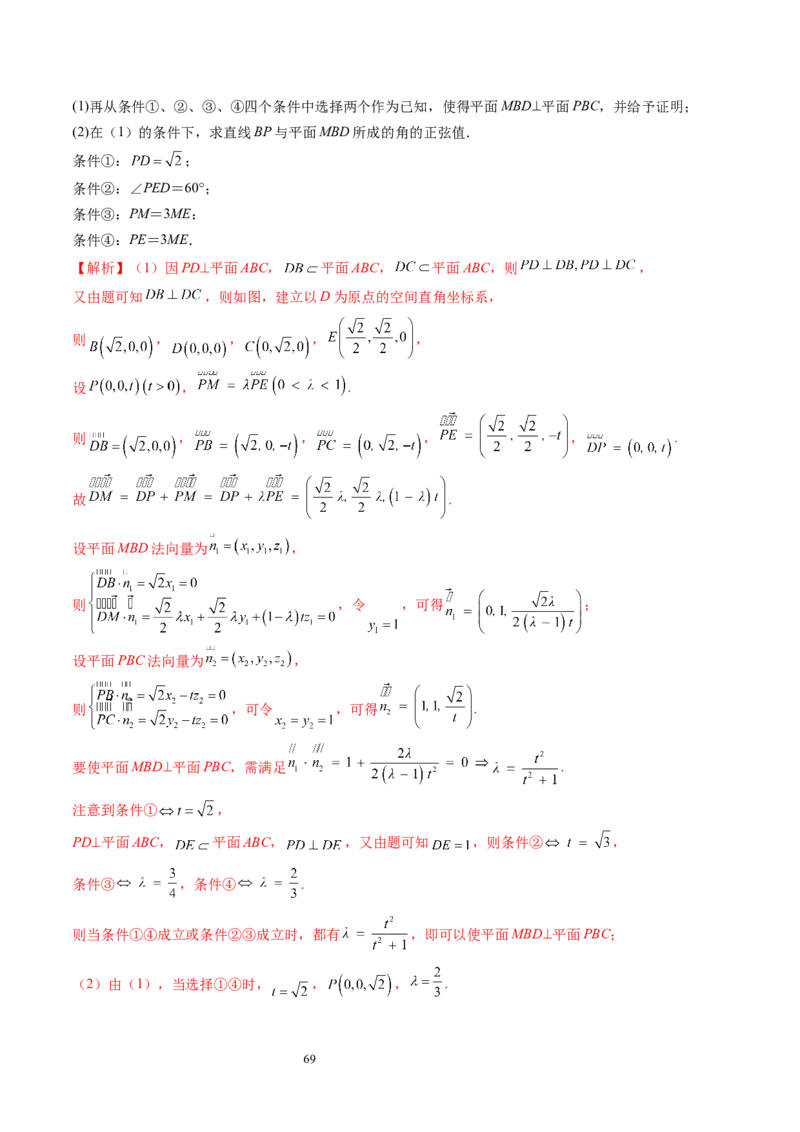 第05讲空间向量及其应用（十六大题型）（讲义）（教师版）_02高考数学_新高考复习资料_2024年新高考资料_一轮复习资料_完2024年高考数学一轮复习讲练测(课件+讲义+练习)（新高考）