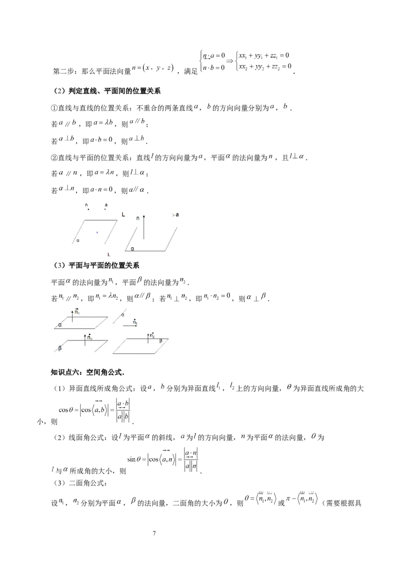 第05讲空间向量及其应用（十六大题型）（讲义）（教师版）_02高考数学_新高考复习资料_2024年新高考资料_一轮复习资料_完2024年高考数学一轮复习讲练测(课件+讲义+练习)（新高考）