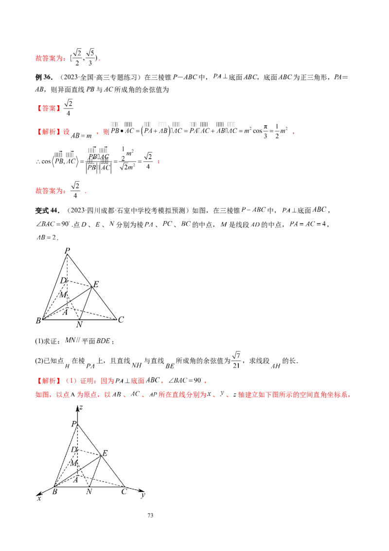 第05讲空间向量及其应用（十六大题型）（讲义）（教师版）_02高考数学_新高考复习资料_2024年新高考资料_一轮复习资料_完2024年高考数学一轮复习讲练测(课件+讲义+练习)（新高考）
