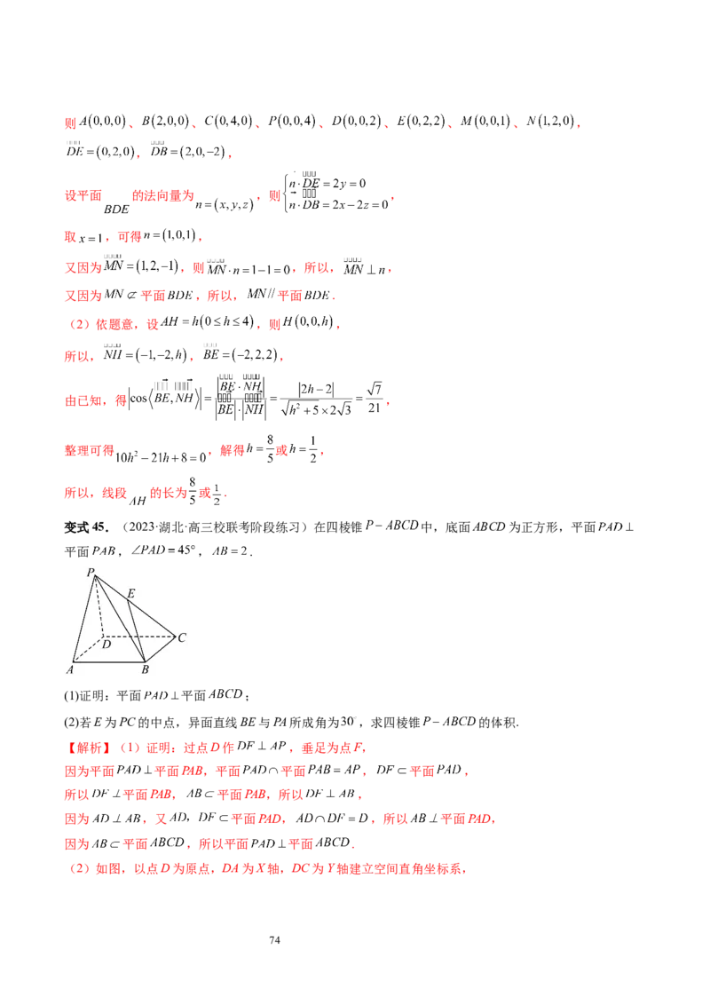 第05讲空间向量及其应用（十六大题型）（讲义）（教师版）_02高考数学_新高考复习资料_2024年新高考资料_一轮复习资料_完2024年高考数学一轮复习讲练测(课件+讲义+练习)（新高考）