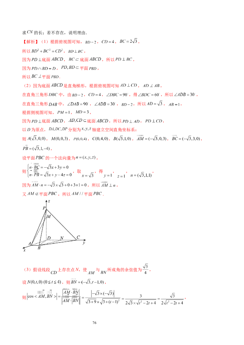 第05讲空间向量及其应用（十六大题型）（讲义）（教师版）_02高考数学_新高考复习资料_2024年新高考资料_一轮复习资料_完2024年高考数学一轮复习讲练测(课件+讲义+练习)（新高考）