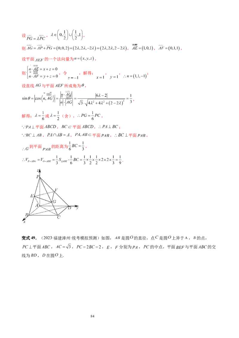 第05讲空间向量及其应用（十六大题型）（讲义）（教师版）_02高考数学_新高考复习资料_2024年新高考资料_一轮复习资料_完2024年高考数学一轮复习讲练测(课件+讲义+练习)（新高考）