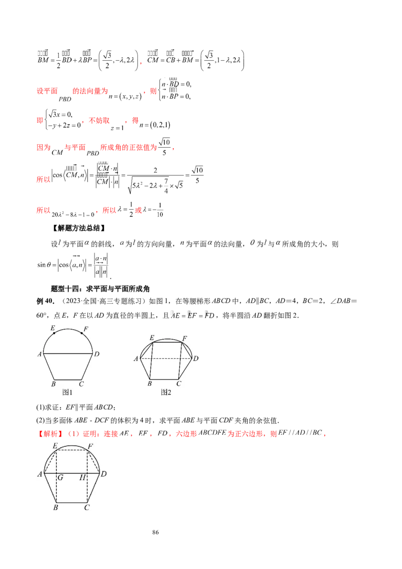 第05讲空间向量及其应用（十六大题型）（讲义）（教师版）_02高考数学_新高考复习资料_2024年新高考资料_一轮复习资料_完2024年高考数学一轮复习讲练测(课件+讲义+练习)（新高考）