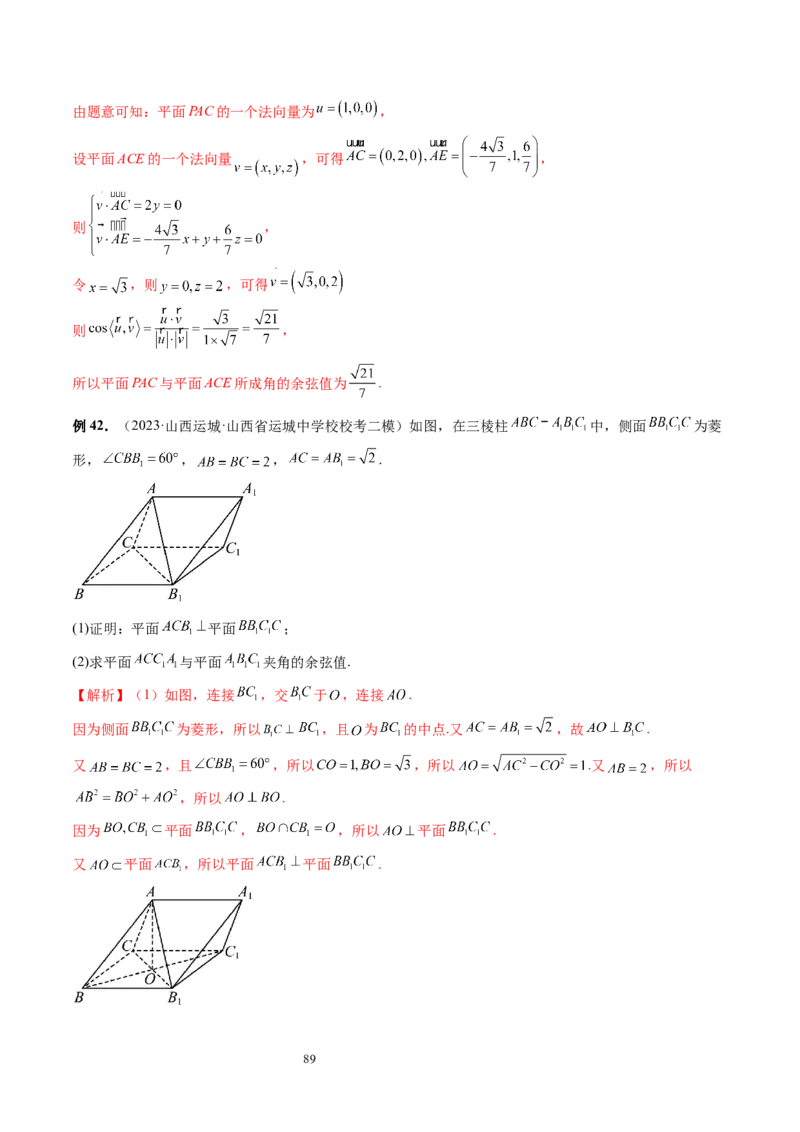 第05讲空间向量及其应用（十六大题型）（讲义）（教师版）_02高考数学_新高考复习资料_2024年新高考资料_一轮复习资料_完2024年高考数学一轮复习讲练测(课件+讲义+练习)（新高考）