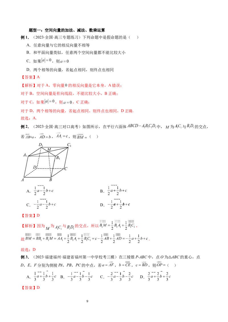 第05讲空间向量及其应用（十六大题型）（讲义）（教师版）_02高考数学_新高考复习资料_2024年新高考资料_一轮复习资料_完2024年高考数学一轮复习讲练测(课件+讲义+练习)（新高考）