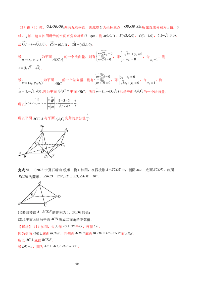 第05讲空间向量及其应用（十六大题型）（讲义）（教师版）_02高考数学_新高考复习资料_2024年新高考资料_一轮复习资料_完2024年高考数学一轮复习讲练测(课件+讲义+练习)（新高考）