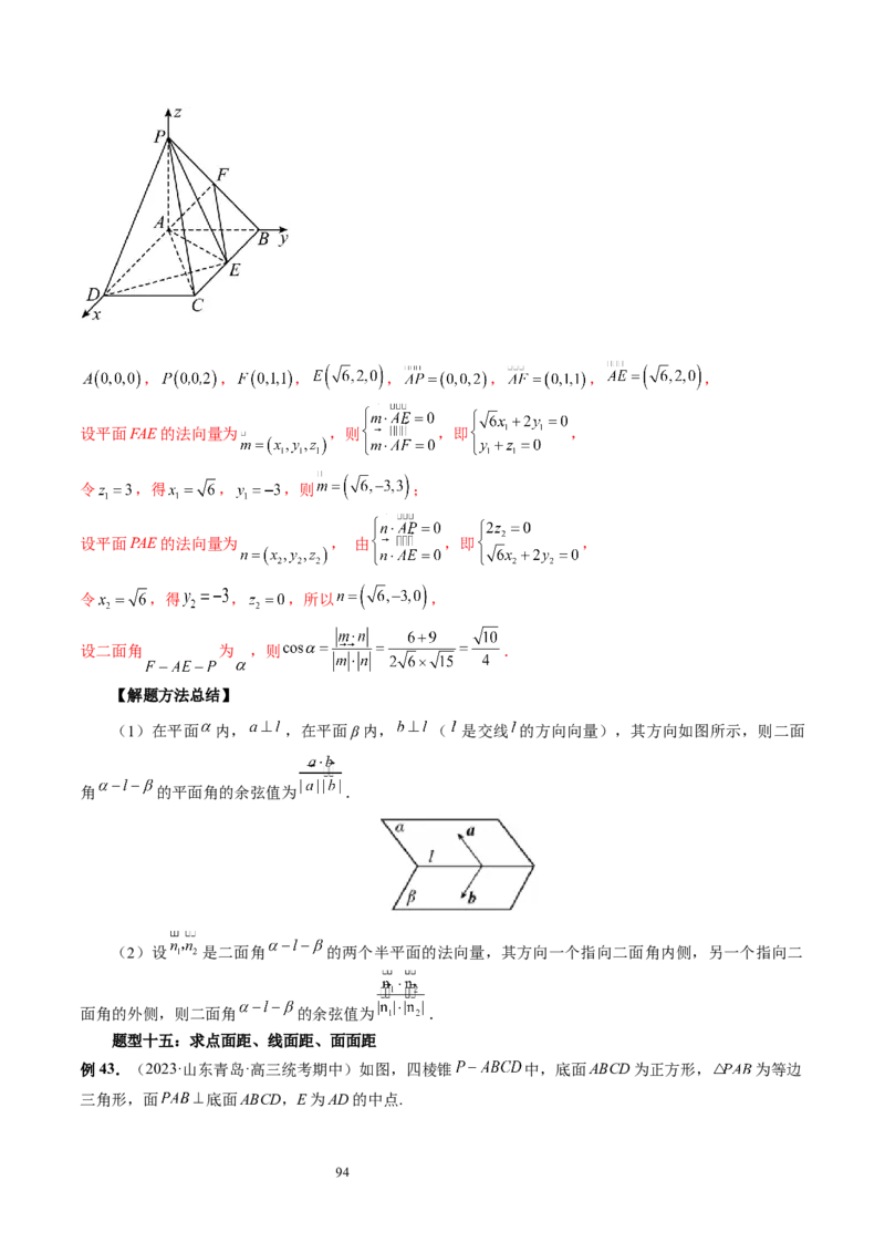 第05讲空间向量及其应用（十六大题型）（讲义）（教师版）_02高考数学_新高考复习资料_2024年新高考资料_一轮复习资料_完2024年高考数学一轮复习讲练测(课件+讲义+练习)（新高考）