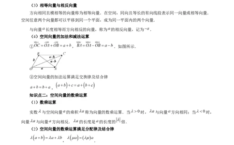 第05讲空间向量及其应用（十六大题型）（讲义）（教师版）_02高考数学_新高考复习资料_2024年新高考资料_一轮复习资料_完2024年高考数学一轮复习讲练测(课件+讲义+练习)（新高考）