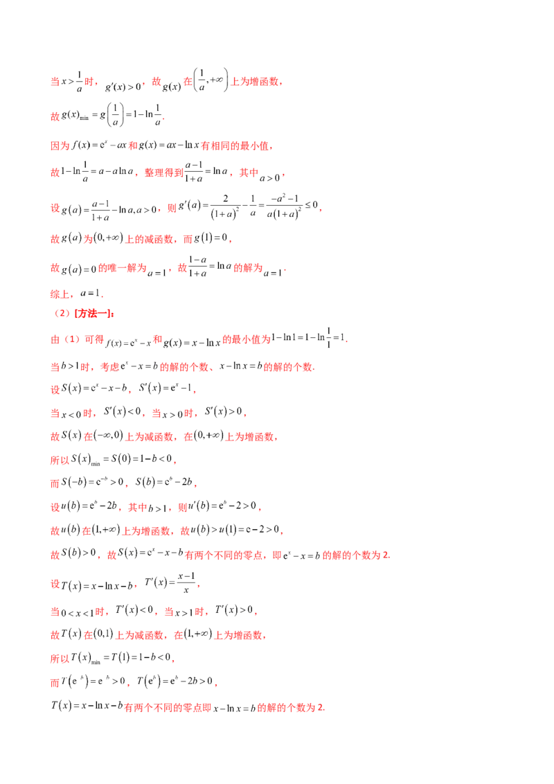 第10讲卡根思想在导数中的应用（高阶拓展、竞赛适用）（教师版）_2025年新高考资料_一轮复习_备战2025年高考数学一轮复习考点帮_第二部分专项讲义_第三章一元函数的导数及其应用