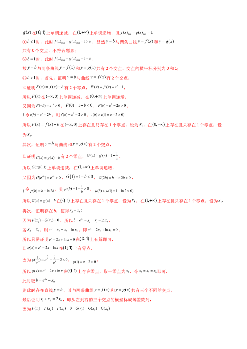 第10讲卡根思想在导数中的应用（高阶拓展、竞赛适用）（教师版）_2025年新高考资料_一轮复习_备战2025年高考数学一轮复习考点帮_第二部分专项讲义_第三章一元函数的导数及其应用