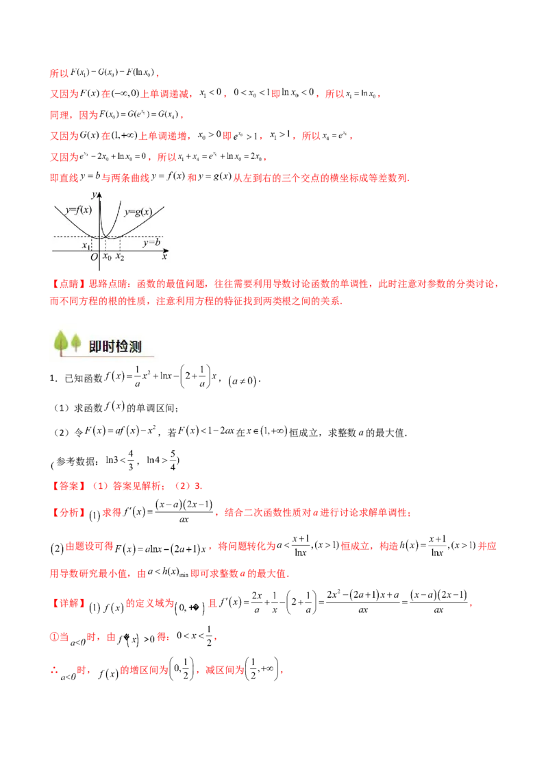 第10讲卡根思想在导数中的应用（高阶拓展、竞赛适用）（教师版）_2025年新高考资料_一轮复习_备战2025年高考数学一轮复习考点帮_第二部分专项讲义_第三章一元函数的导数及其应用