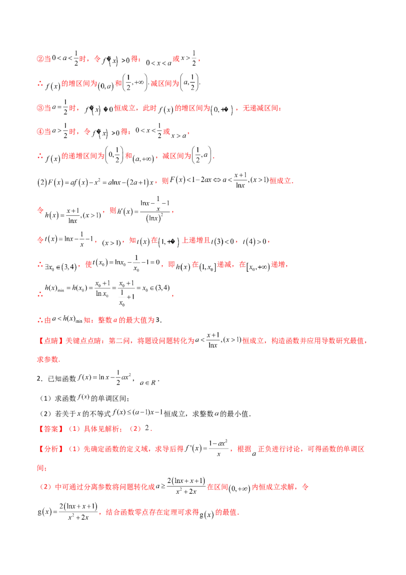第10讲卡根思想在导数中的应用（高阶拓展、竞赛适用）（教师版）_2025年新高考资料_一轮复习_备战2025年高考数学一轮复习考点帮_第二部分专项讲义_第三章一元函数的导数及其应用