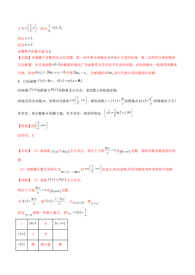 第10讲卡根思想在导数中的应用（高阶拓展、竞赛适用）（教师版）_2025年新高考资料_一轮复习_备战2025年高考数学一轮复习考点帮_第二部分专项讲义_第三章一元函数的导数及其应用