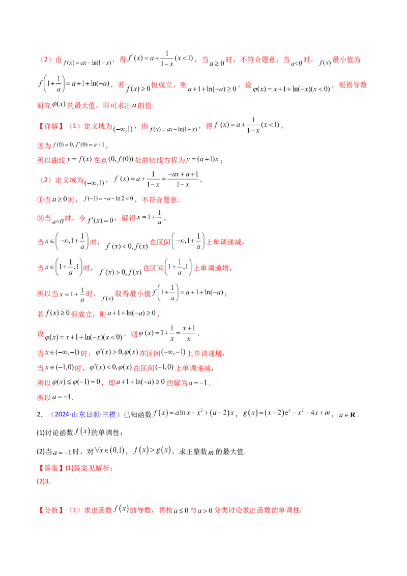 第10讲卡根思想在导数中的应用（高阶拓展、竞赛适用）（教师版）_2025年新高考资料_一轮复习_备战2025年高考数学一轮复习考点帮_第二部分专项讲义_第三章一元函数的导数及其应用